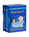 Малки томчета: Момченце е! Неговото име е...