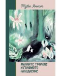 Малките тролове и голямото наводнение (твърда корица)