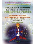 Малкият принц (Триезичено издание)