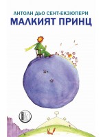 Малкият принц Малкият принц