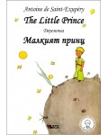 Малкият принц / The Little Prince - Двуезично издание: Английски (твърди корици)