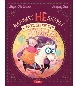 Малкият НЕднорог и рожденият ден