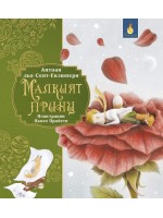 Малкият принц (ИнфоДар)