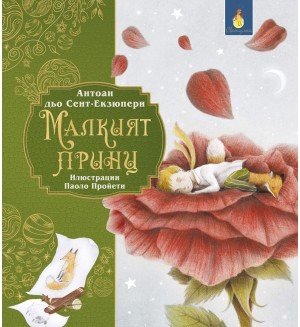 Малкият принц (ИнфоДар)