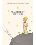 Малкият принц (малък формат) - меки корици