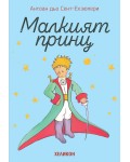 Малкият принц (меки корици светлосини) - Хеликон