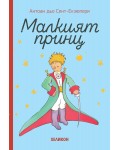 Малкият принц (твърди корици) - Хеликон