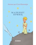 Малкият принц (твърди корици светлосини) - Хеликон