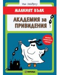 Малкият вълк 3: Академия за привидения