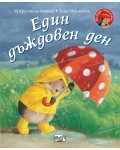 Малкото таралежче: Един дъждовен ден