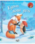 Малкото таралежче: Един лош ден