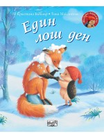 Малкото таралежче: Един лош ден