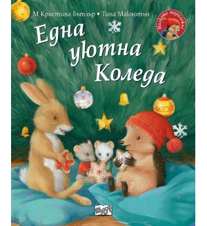 Малкото таралежче: Eдна уютна Коледа