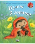 Малкото таралежче: Излет в гората