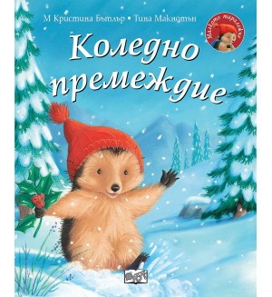 Малкото таралежче: Коледно премеждие