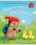Малкото таралежче: Пролетна разходка