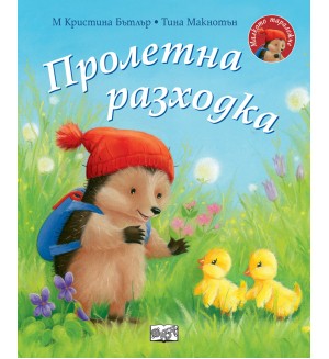 Малкото таралежче: Пролетна разходка