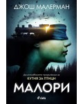 Малори (Кутия за птици 2)