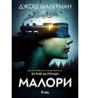 Малори (Кутия за птици 2)