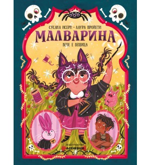 Малварина вече е вещица (Малварина 2)