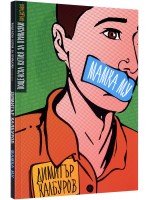 Мамка му Мамка му