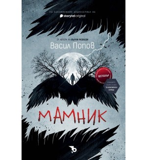 Мамник (меки корици) Мамник (меки корици)