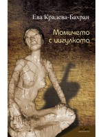 Момичето с цигулката Момичето с цигулката