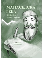 Манаселска река