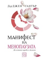 Манифест на менопаузата