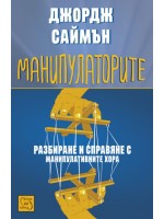 Манипулаторите