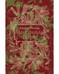 Мансфийлд Парк (Луксозно издание) - Лист