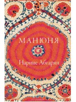 Манюня