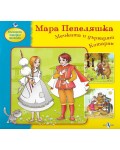 Мара Пепеляшка