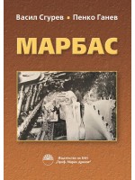 Марбас