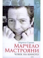 Марчело Мастрояни - човек на киното