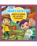 Маргаритка: Биби и Мими на детска градина