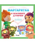 Маргаритка: Маргаритка и вежливите думички
