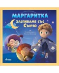 Маргаритка: Заспиваме със Сънчо