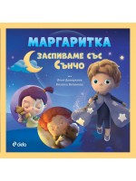 Маргаритка: Заспиваме със Сънчо