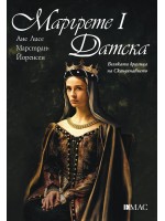 Маргрете I Датска. Великата кралица на Скандинавието Маргрете I Датска. Великата кралица на Скандинавието