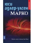 Марко