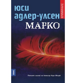 Марко