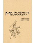 Марксизмът в месианизма