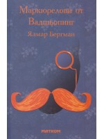 Маркюрелови от Вадшьопинг