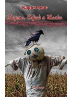 Марта, Джак и Шанко