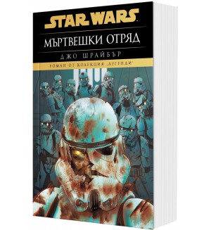 Мъртвешки отряд (Star Wars) - мека корица
