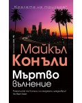 Мъртво вълнение (Майкъл Конъли)