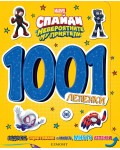 Marvel 1001 лепенки: Спайди