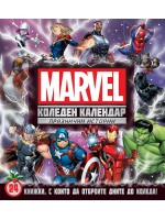 Marvel (Коледен календар с празнични истории)