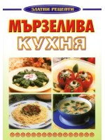 Мързелива кухня